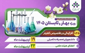 یارانه خدمات اعتباری شبکه آزمایشگاهی کشور ویژه بهار و تابستان 1405 با افزایش 25 درصدی 