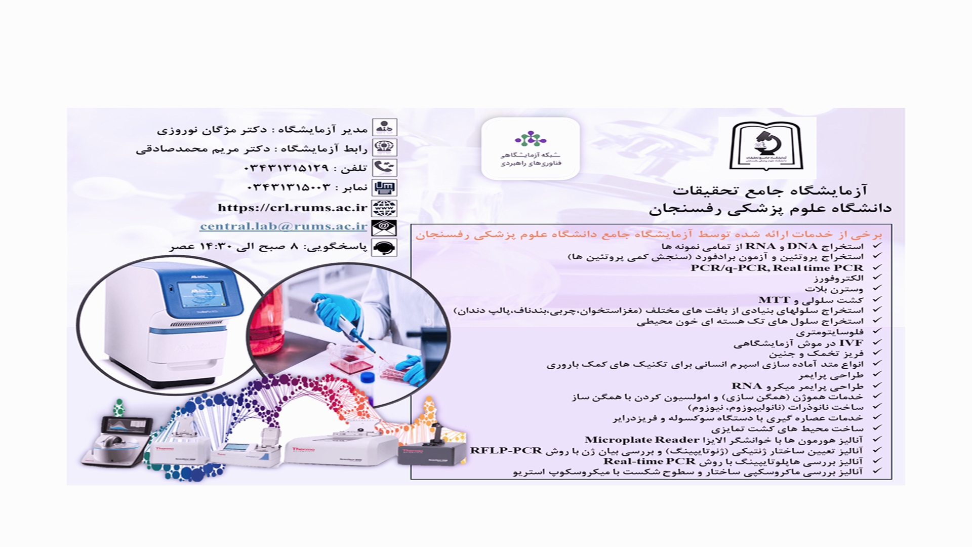 آزمایشگاه جامع3