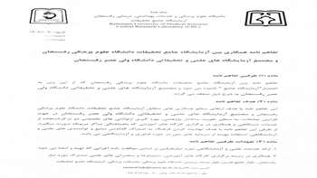 تفاهم نامه با دانشگاه ولی عصر