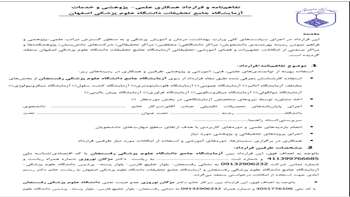 تفاهم نامه با دانشگاه علوم پزشکی اصفهان