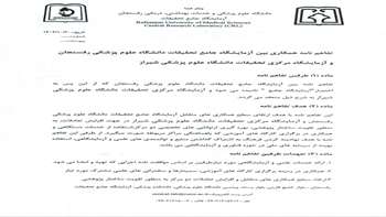 تفاهم نامه با دانشگاه علوم پزشکی شیراز