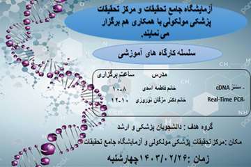 سلسله کارگاه های آموزشی