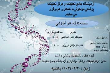 سلسله کارگاه های آموزشی