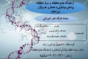 سلسله کارگاه های آموزشی