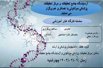 سلسله کارگاه های آموزشی