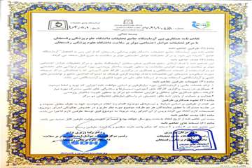 تفاهم نامه با مرکز تحقیقات اجتماعی مؤثر بر سلامت