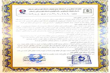 تفاهم نامه با مرکز تحقیقات  فیزیولوزی-فارماکولوژی