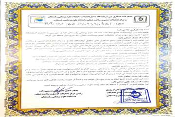 تفاهم نامه با مرکز ایمنی و سلامت شغلی