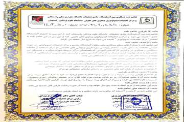 تفاهم نامه با مرکز تحقیقات ایمونولوژی بیماری های عفونی