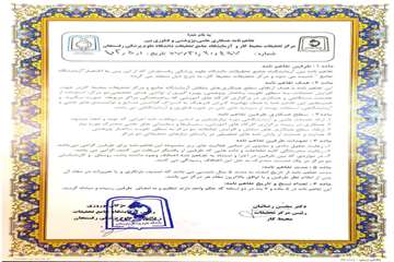 تفاهم نامه با مرکز تحقیقات محیط کار