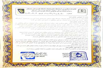 تفاهم نامه با مرکز تحقیقات پزشکی مولکولی