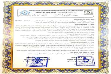 تفاهم نامه با  پژوهشکده علوم پایه پزشکی