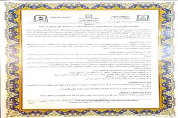 تفاهم نامه با مرکز تحقیقات سلامت پسته صفحه 1