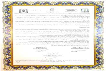 تفاهم نامه با مرکز تحقیقات سلامت پسته صفحه 2