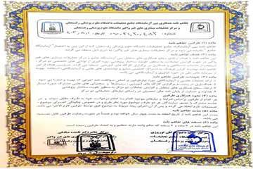 تفاهم نامه با مرکز تحقیقات بیماری های غیر واگیر