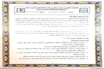 تفاهم نامه با مرکز رشد فناوری سلامت صفحه1