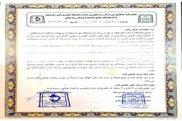 تفاهم نامه با مرکز رشد فناوری سلامت صفحه 2