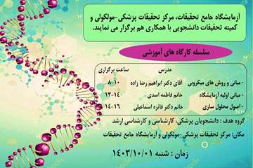 پوستر کارگاه های پائیزه