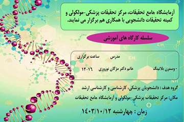 پوستر کارگاه های پائیزه
