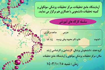 پوستر کارگاه های پائیزه