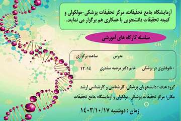 پوستر کارگاه های پائیزه