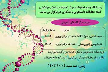 پوستر کارگاه های پائیزه