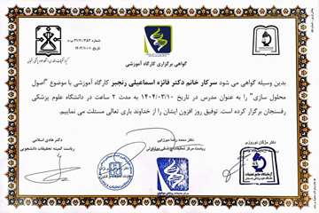 گواهی کارگاه 404-بهاره