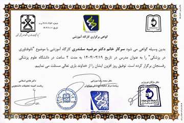 گواهی کارگاه 404-بهاره